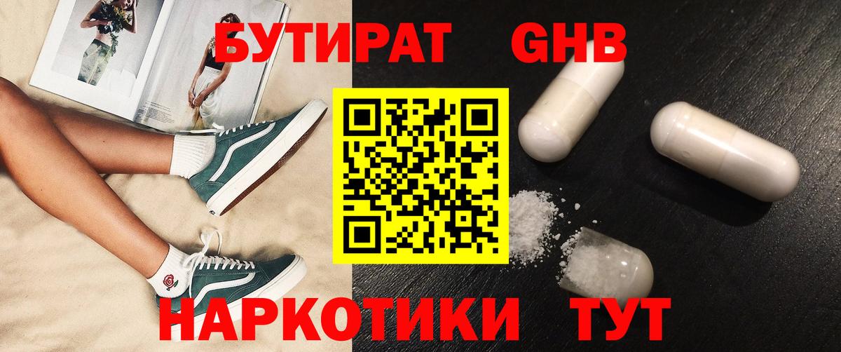 Бутират бутандиол Калининград