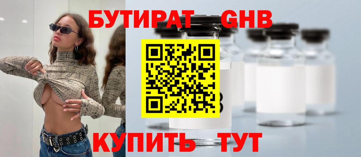 Калининград  БУТИРАТ GHB  Вход с VPN 