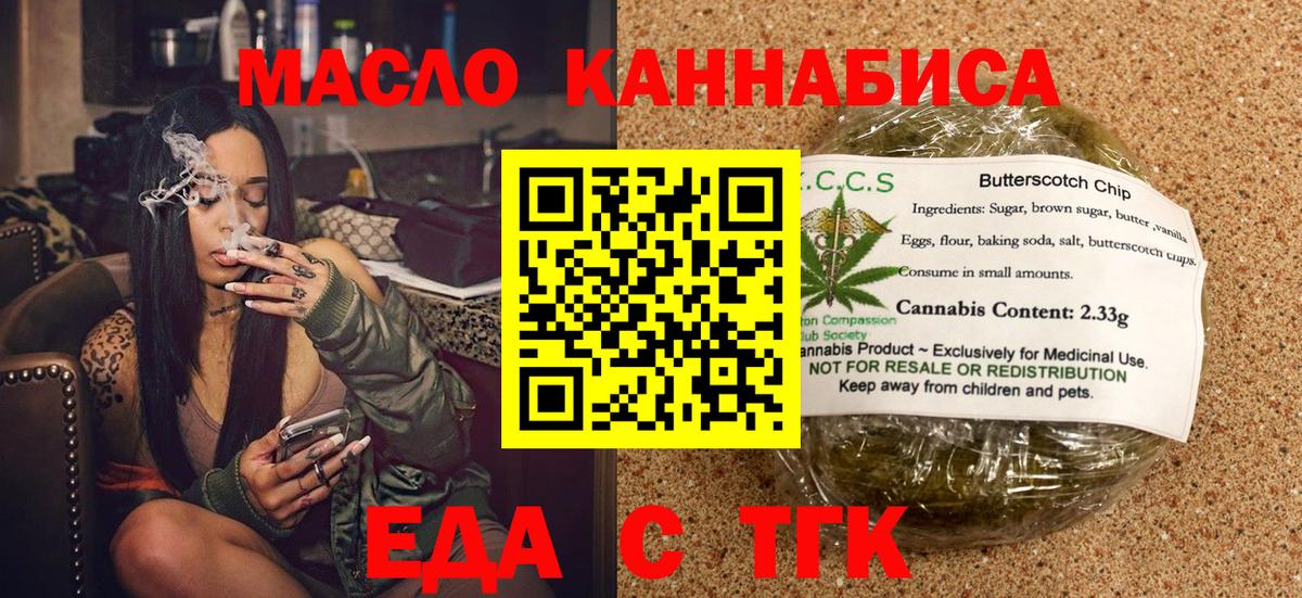 Печенье с ТГК марихуана  Вход с VPN  Калининград 