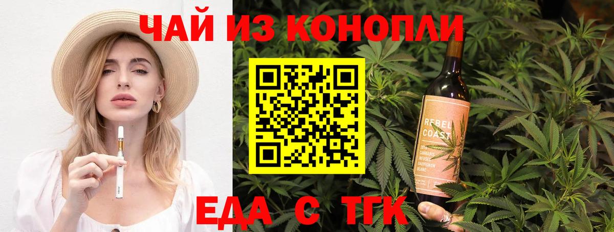 Еда ТГК марихуана Калининград