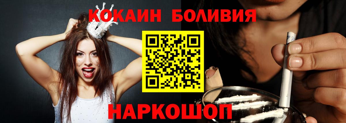 Cocaine Боливия Калининград