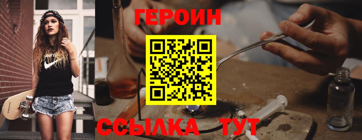 ГЕРОИН хмурый Калининград