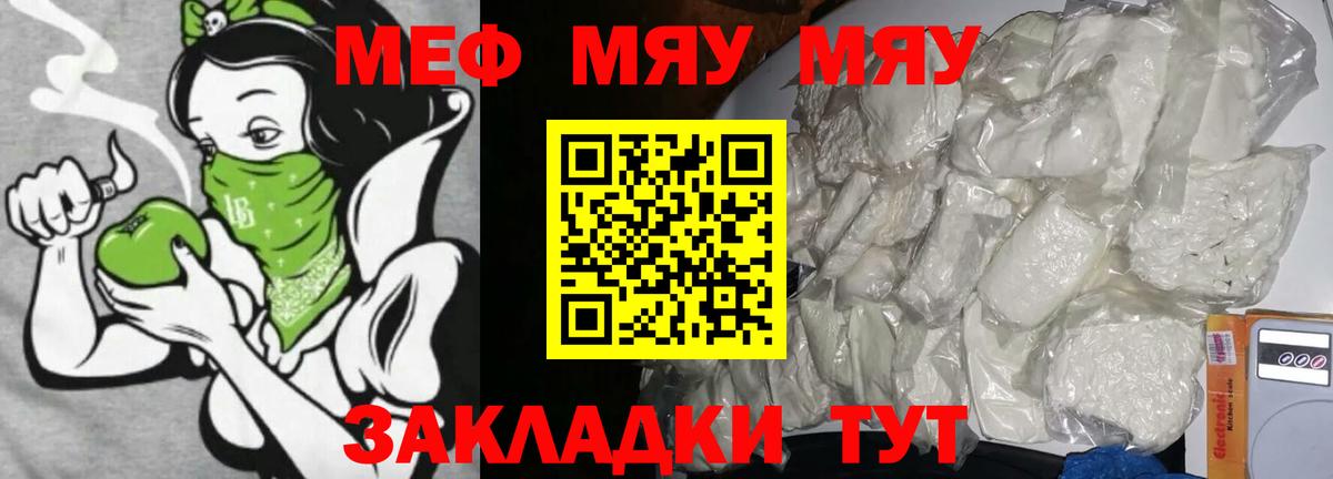 Калининград  МЯУ-МЯУ  Вход с VPN  Меф мука  Мефедрон 4 MMC 
