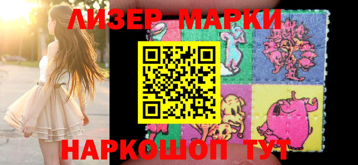 Наркотические марки 1500мкг Калининград