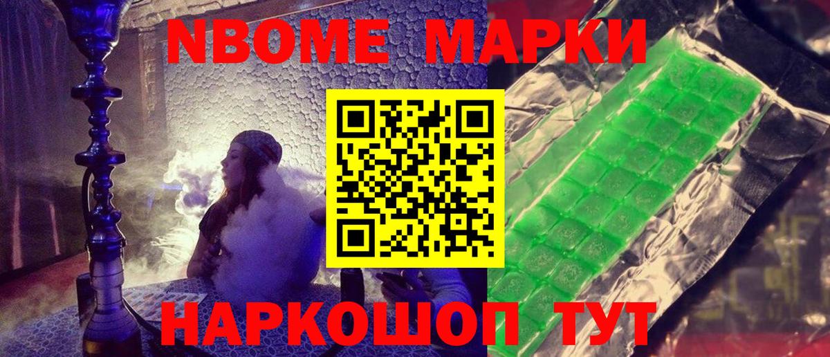 Марки NBOMe 1500мкг  Марки 25I-NBOMe  Марки NBOMe 1500мкг  Калининград  Вход с VPN 