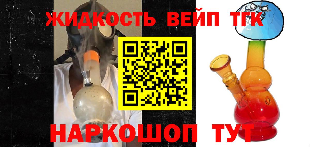 Дистиллят ТГК вейп Калининград