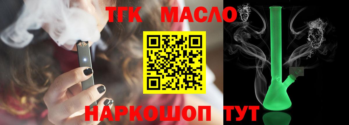 Дистиллят ТГК вейп с тгк  Вход с VPN  ТГК гашишное масло  Калининград 